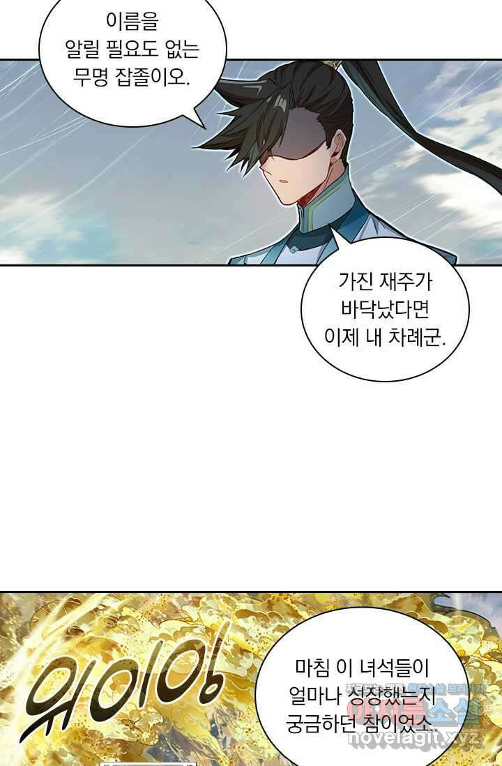 학사신공 326화 54