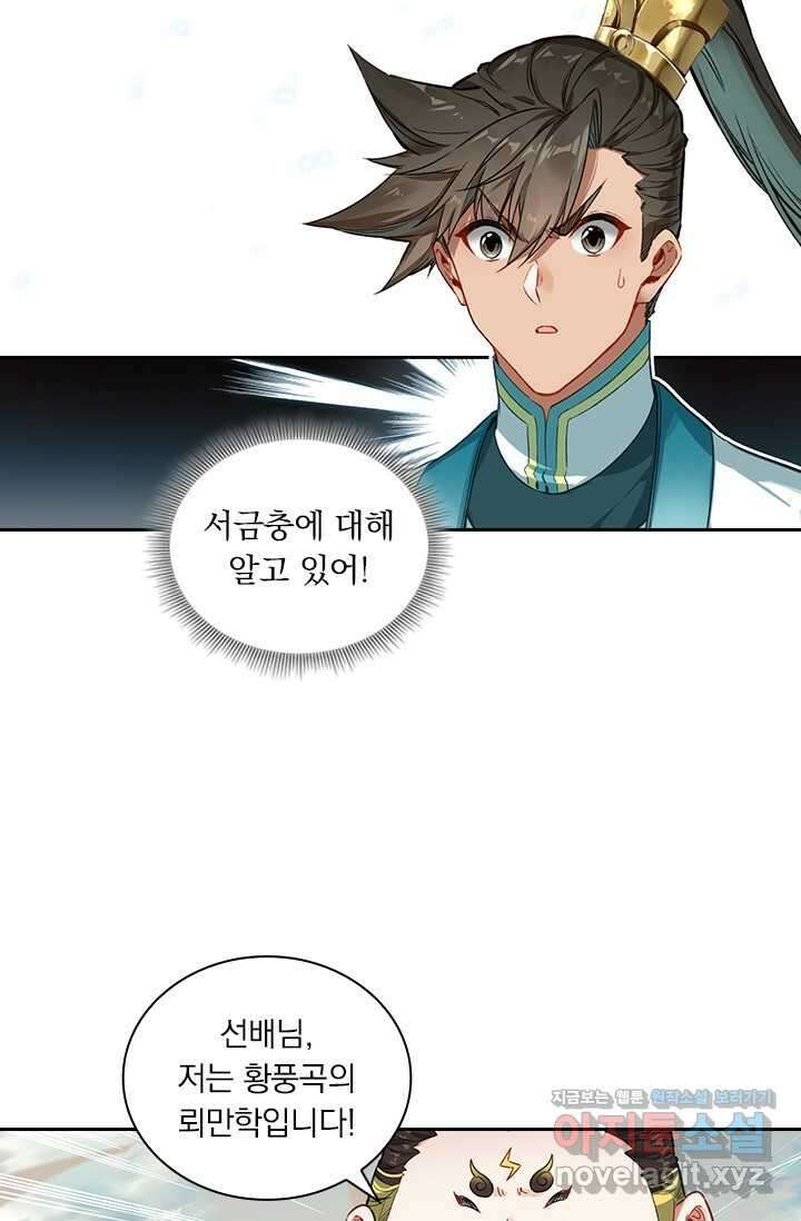 학사신공 326화 57