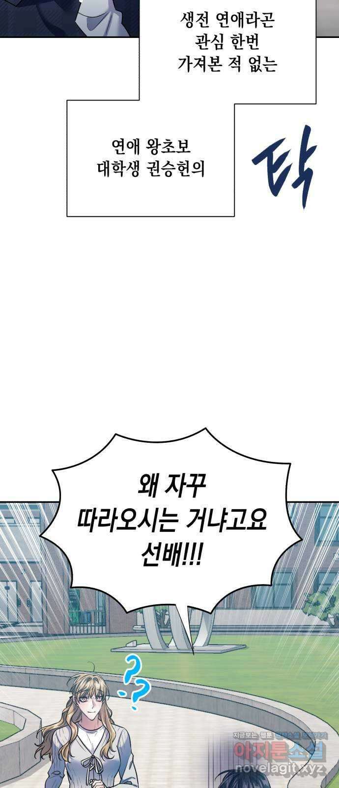 연애고수 외전 연애 초보의 첫사랑 성공기 (1) 3