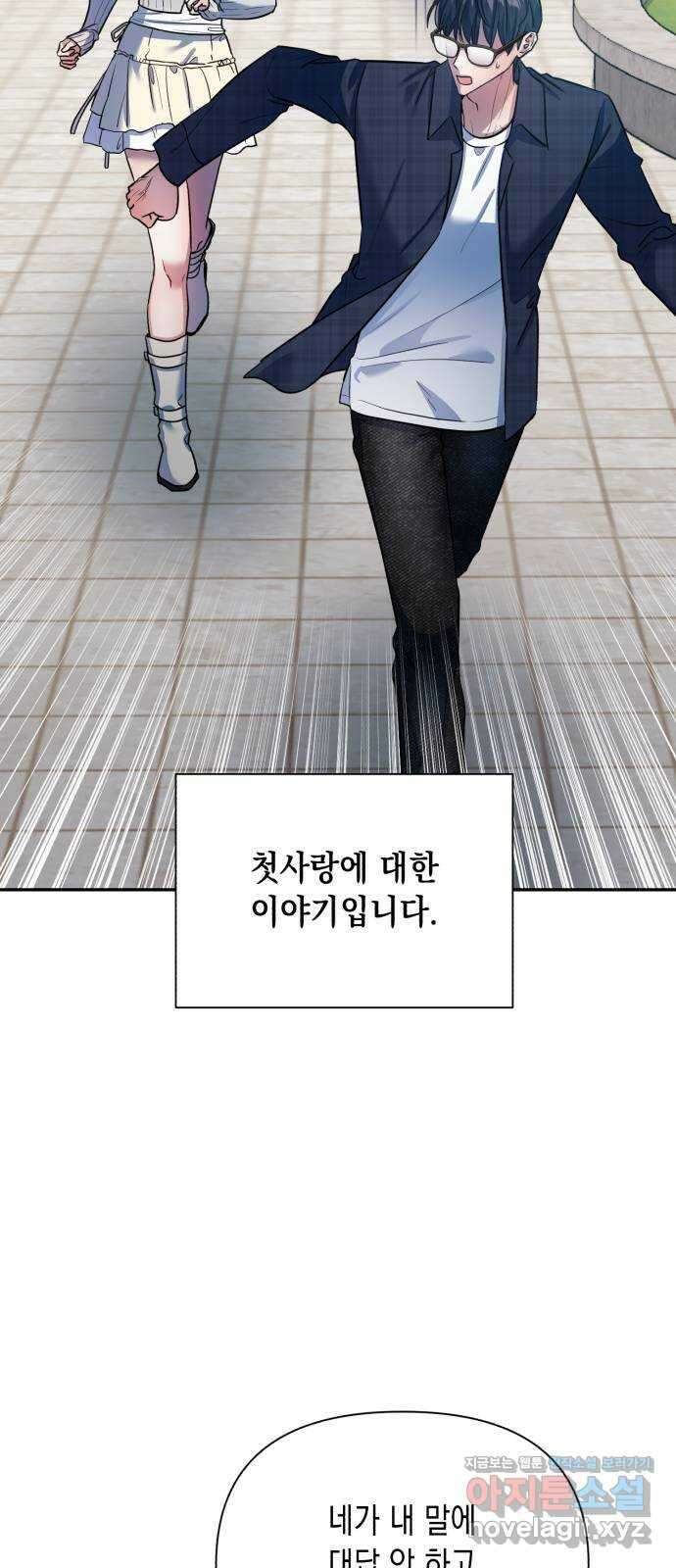 연애고수 외전 연애 초보의 첫사랑 성공기 (1) 4