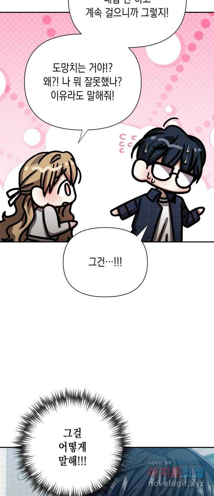 연애고수 외전 연애 초보의 첫사랑 성공기 (1) 5