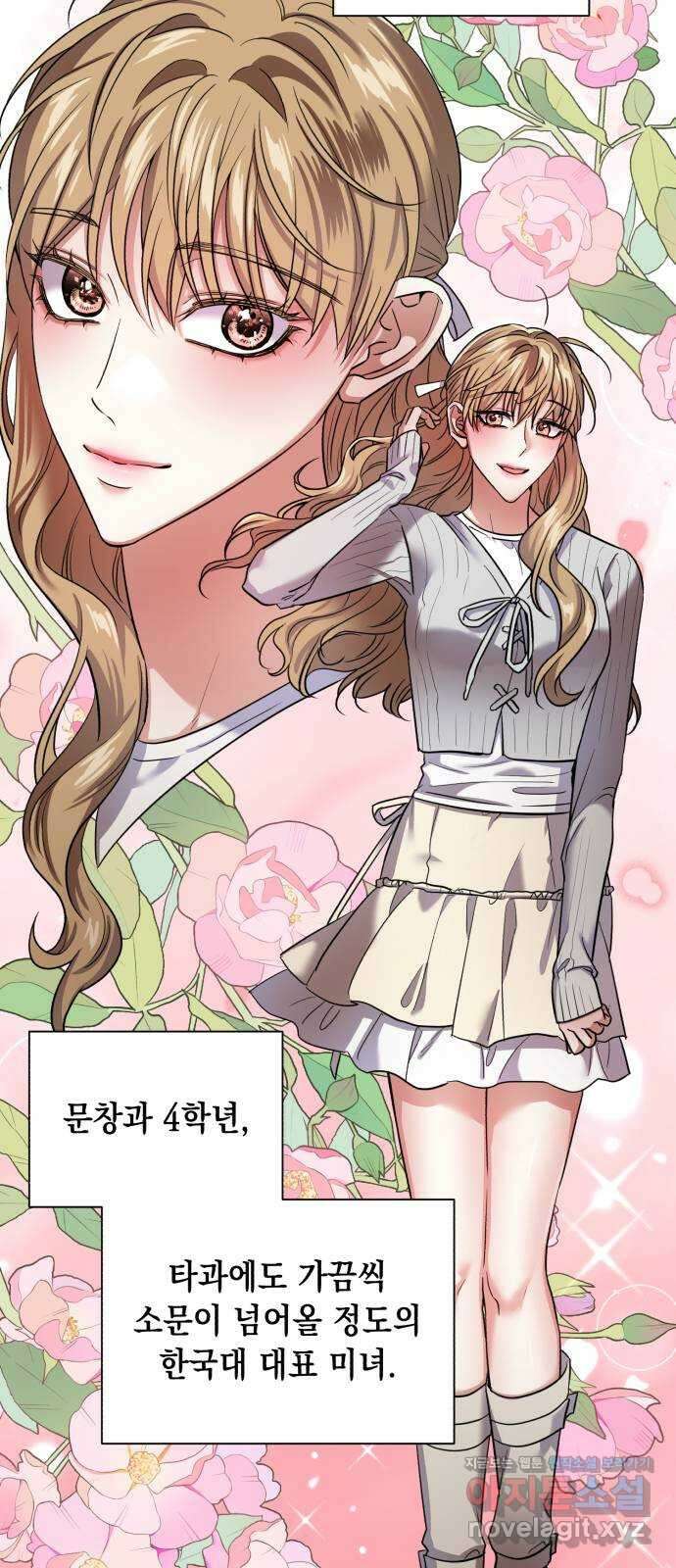 연애고수 외전 연애 초보의 첫사랑 성공기 (1) 8