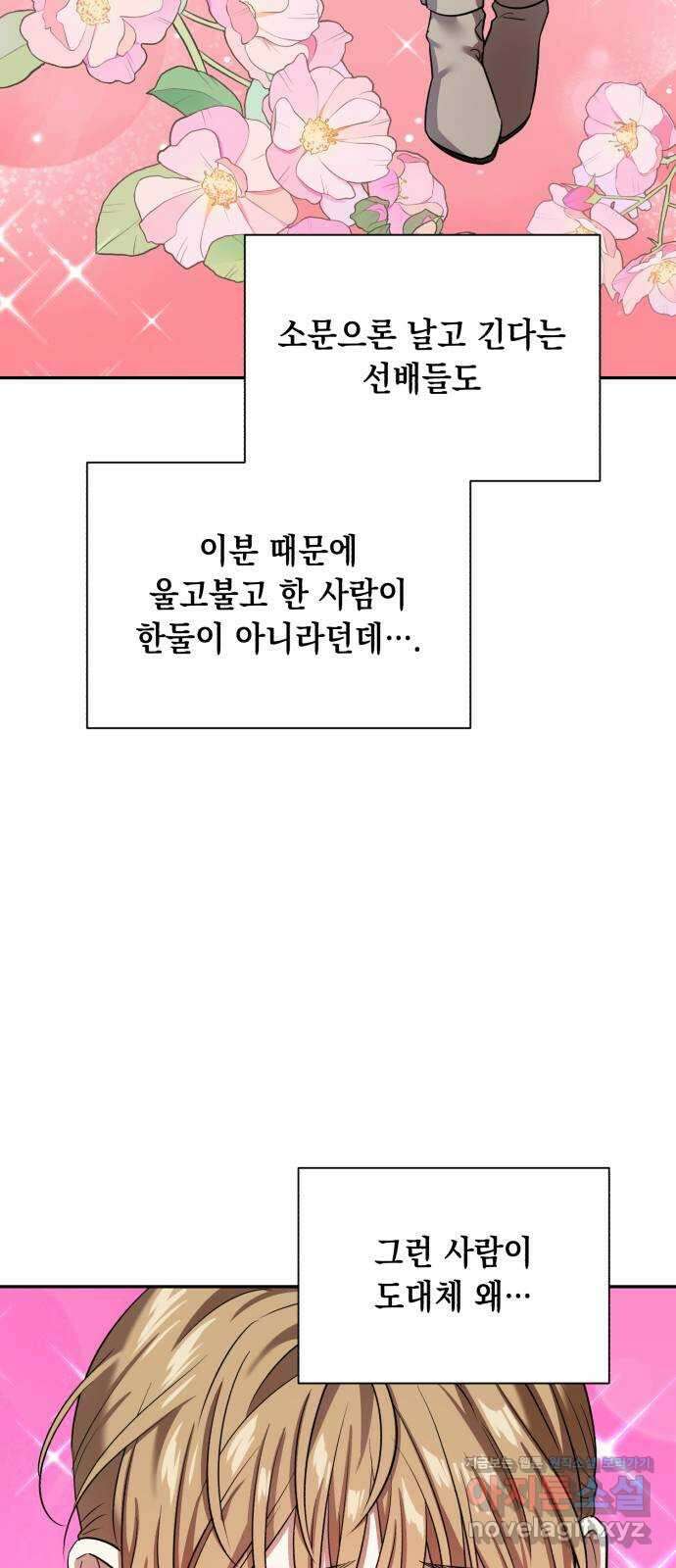 연애고수 외전 연애 초보의 첫사랑 성공기 (1) 9