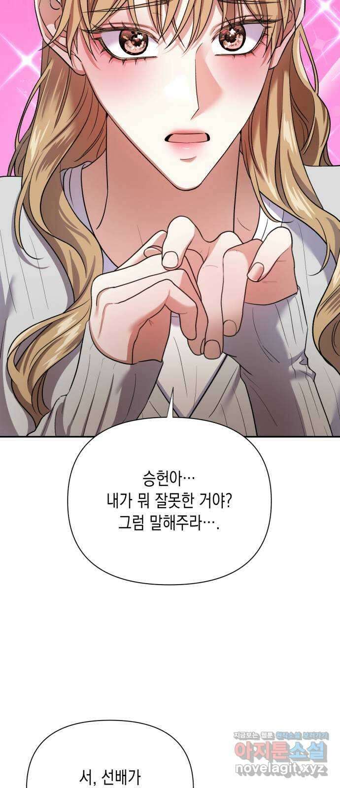연애고수 외전 연애 초보의 첫사랑 성공기 (1) 10