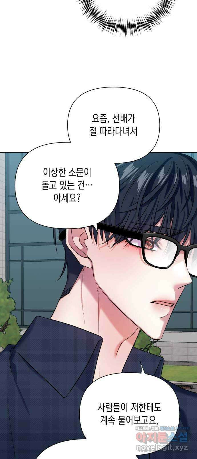 연애고수 외전 연애 초보의 첫사랑 성공기 (1) 12