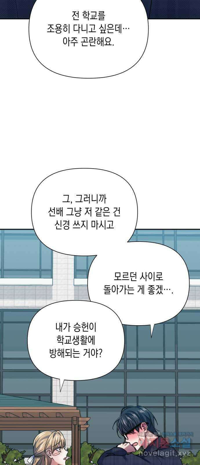 연애고수 외전 연애 초보의 첫사랑 성공기 (1) 13