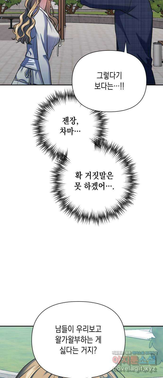 연애고수 외전 연애 초보의 첫사랑 성공기 (1) 14