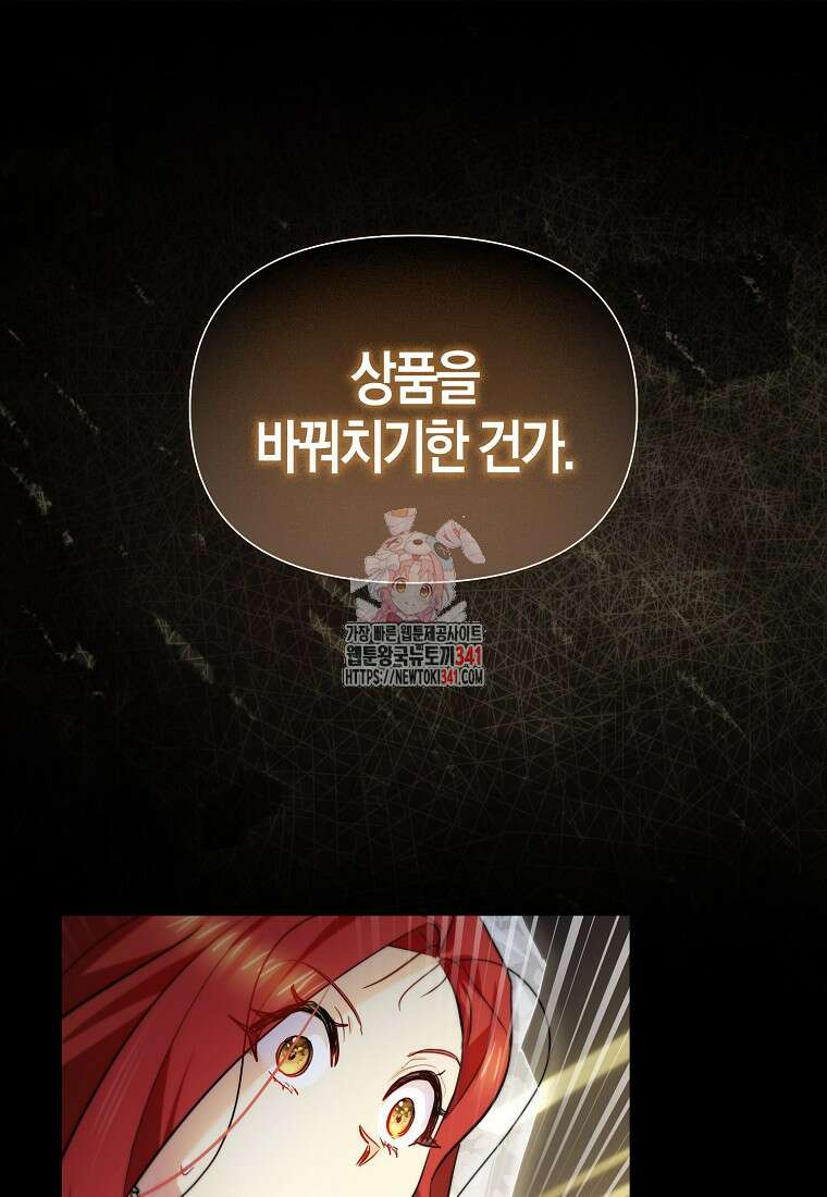 악역에 빙의했지만, 고양이나 키울래요 2화 1