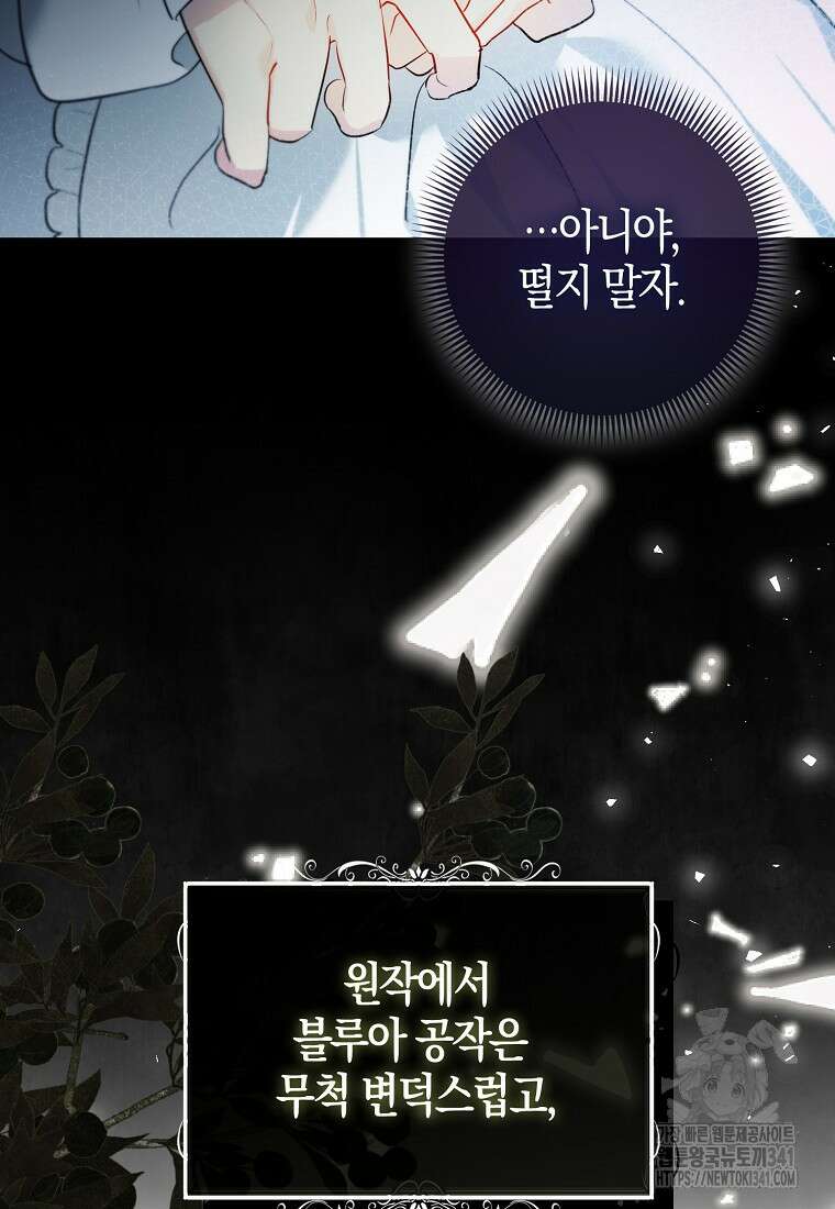 악역에 빙의했지만, 고양이나 키울래요 2화 7