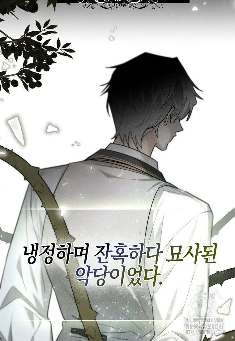 악역에 빙의했지만, 고양이나 키울래요 2화 8