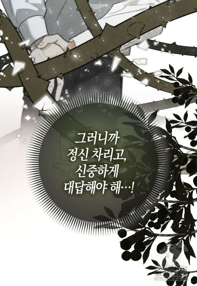 악역에 빙의했지만, 고양이나 키울래요 2화 9
