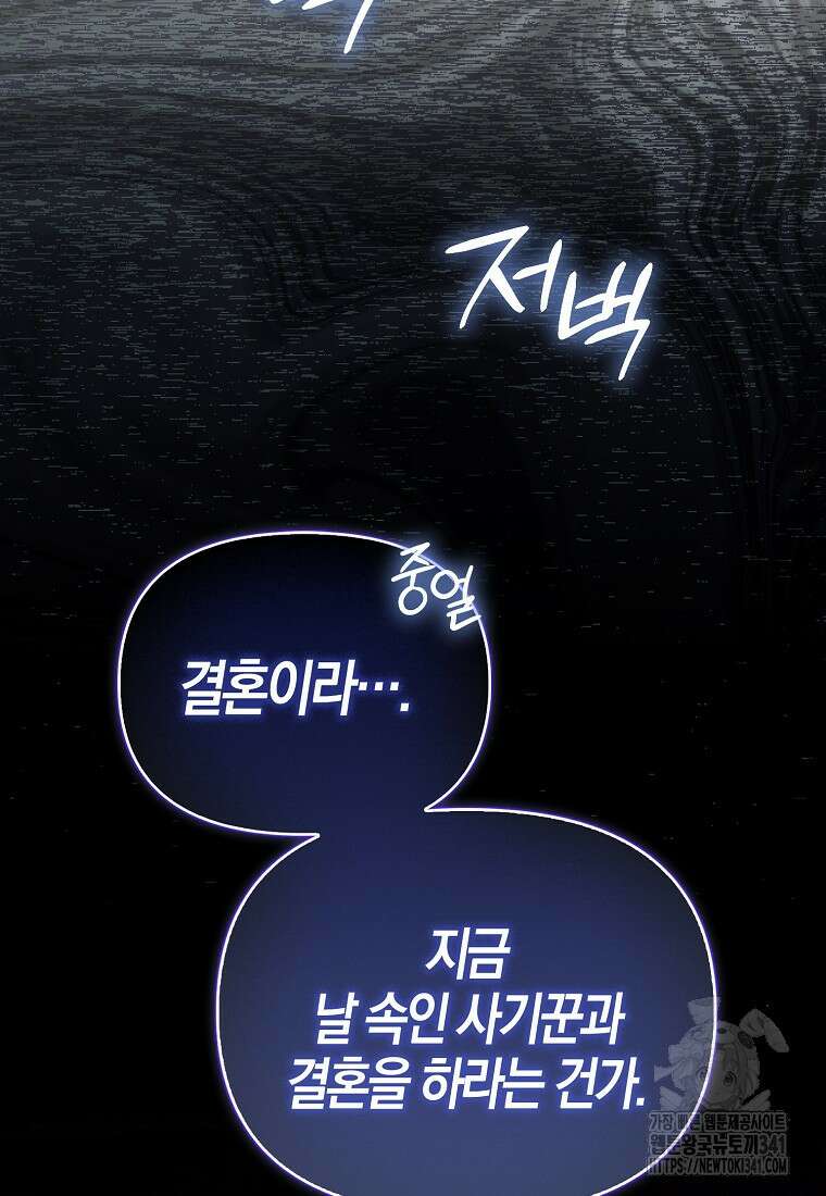 악역에 빙의했지만, 고양이나 키울래요 2화 14