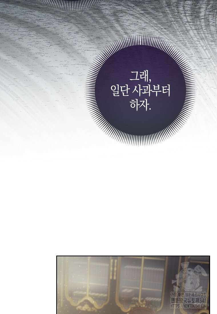 악역에 빙의했지만, 고양이나 키울래요 2화 17