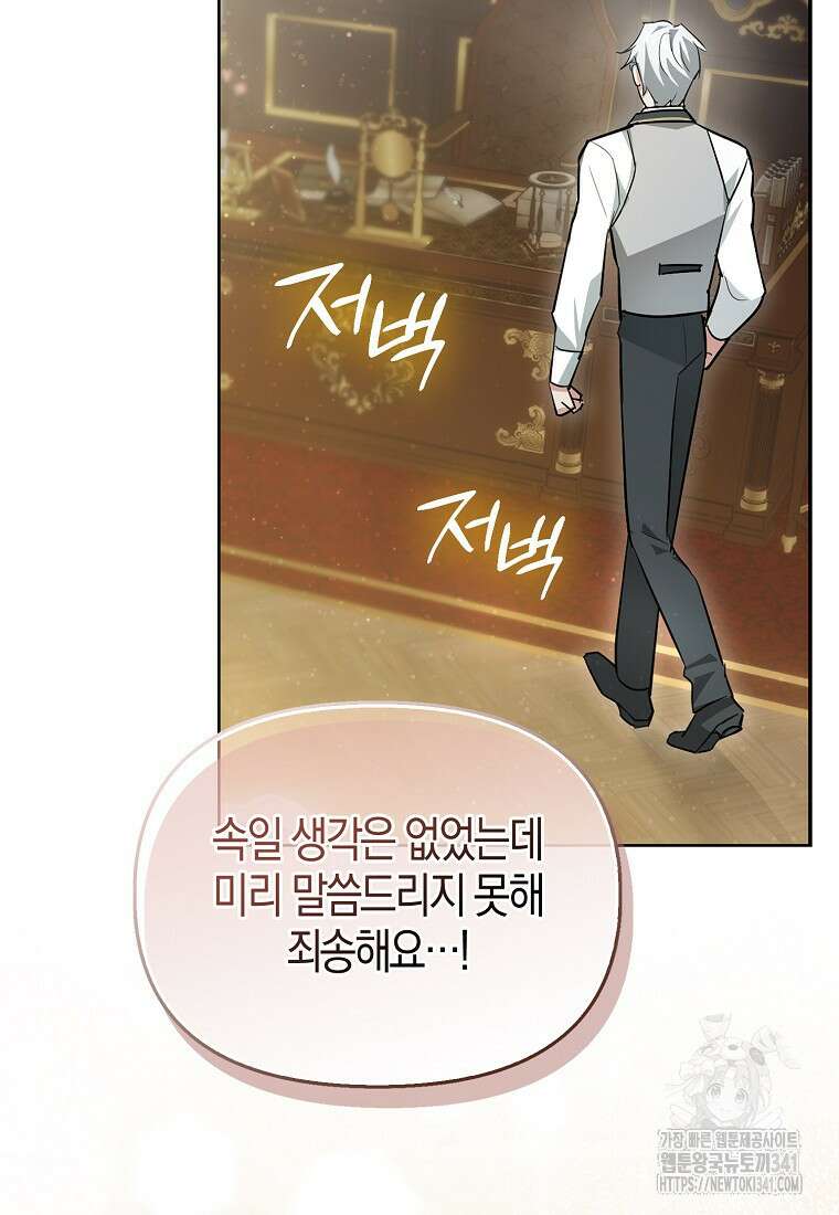 악역에 빙의했지만, 고양이나 키울래요 2화 18