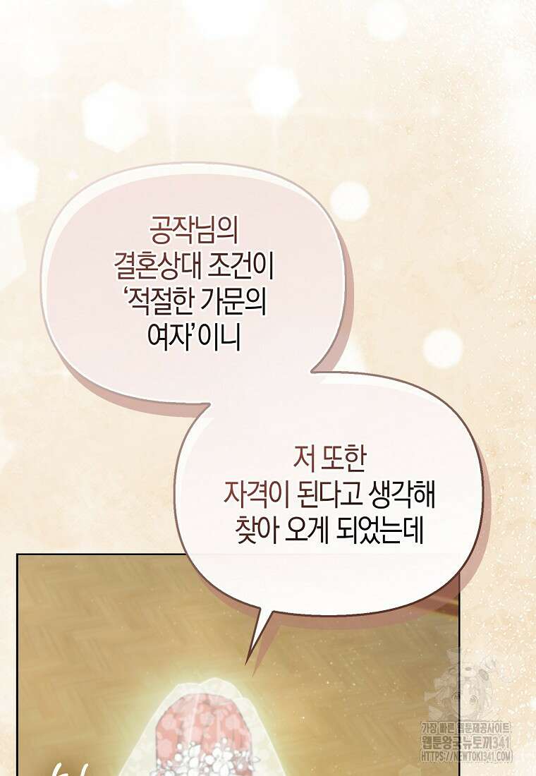 악역에 빙의했지만, 고양이나 키울래요 2화 19