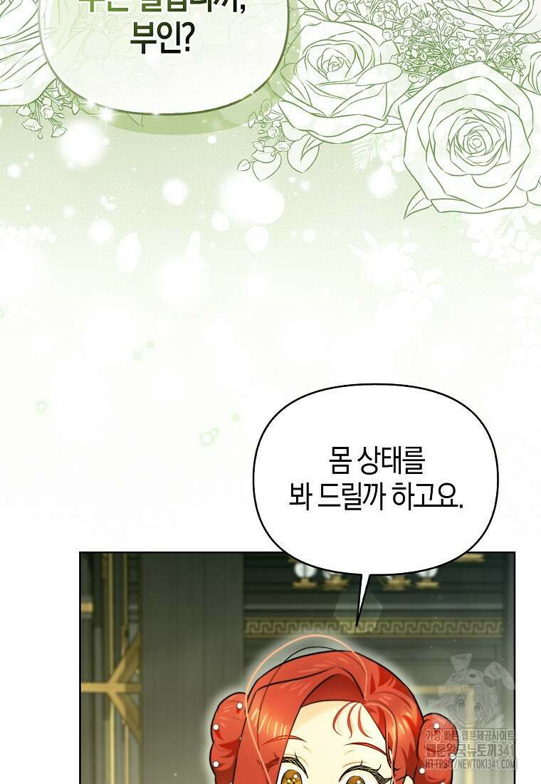 악역에 빙의했지만, 고양이나 키울래요 12화 4