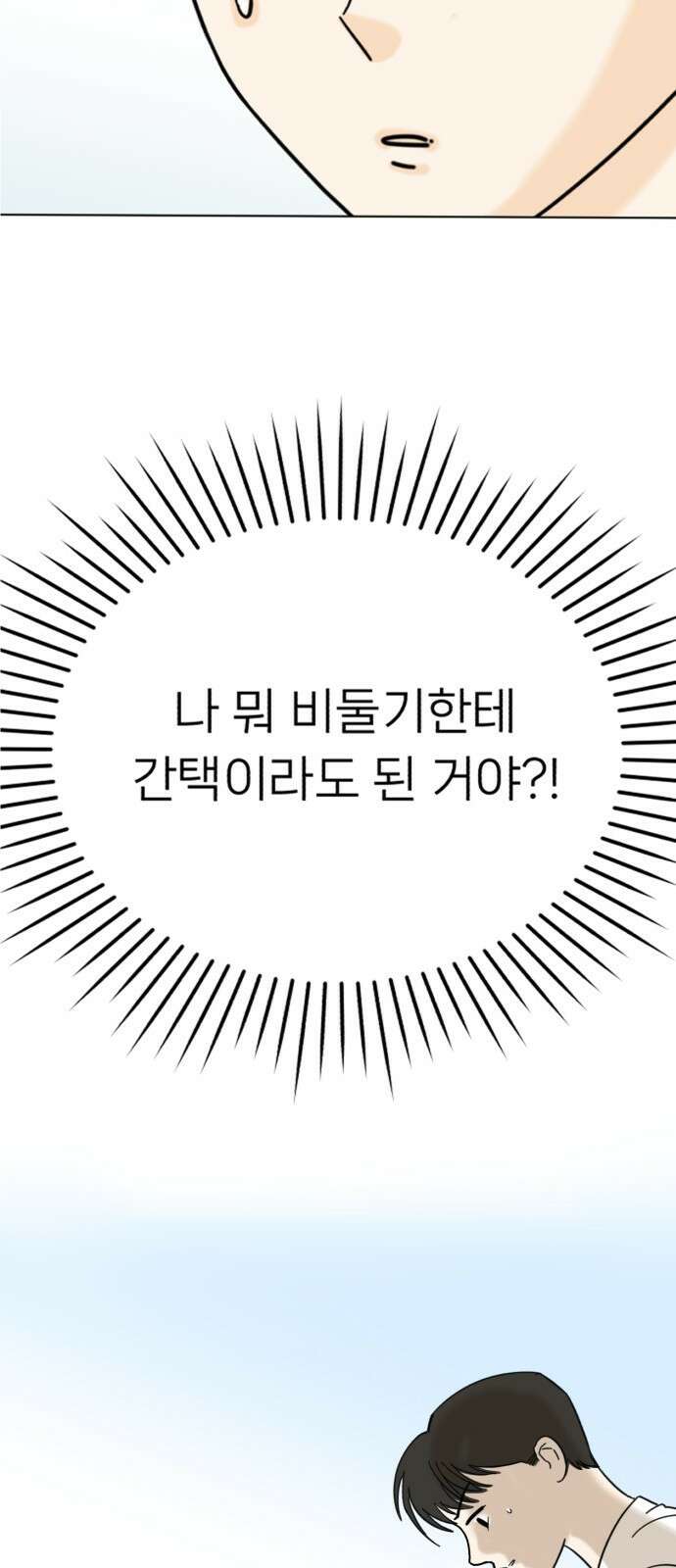 성북구 비둘기 이헌서 2화) 실례합니다. 2