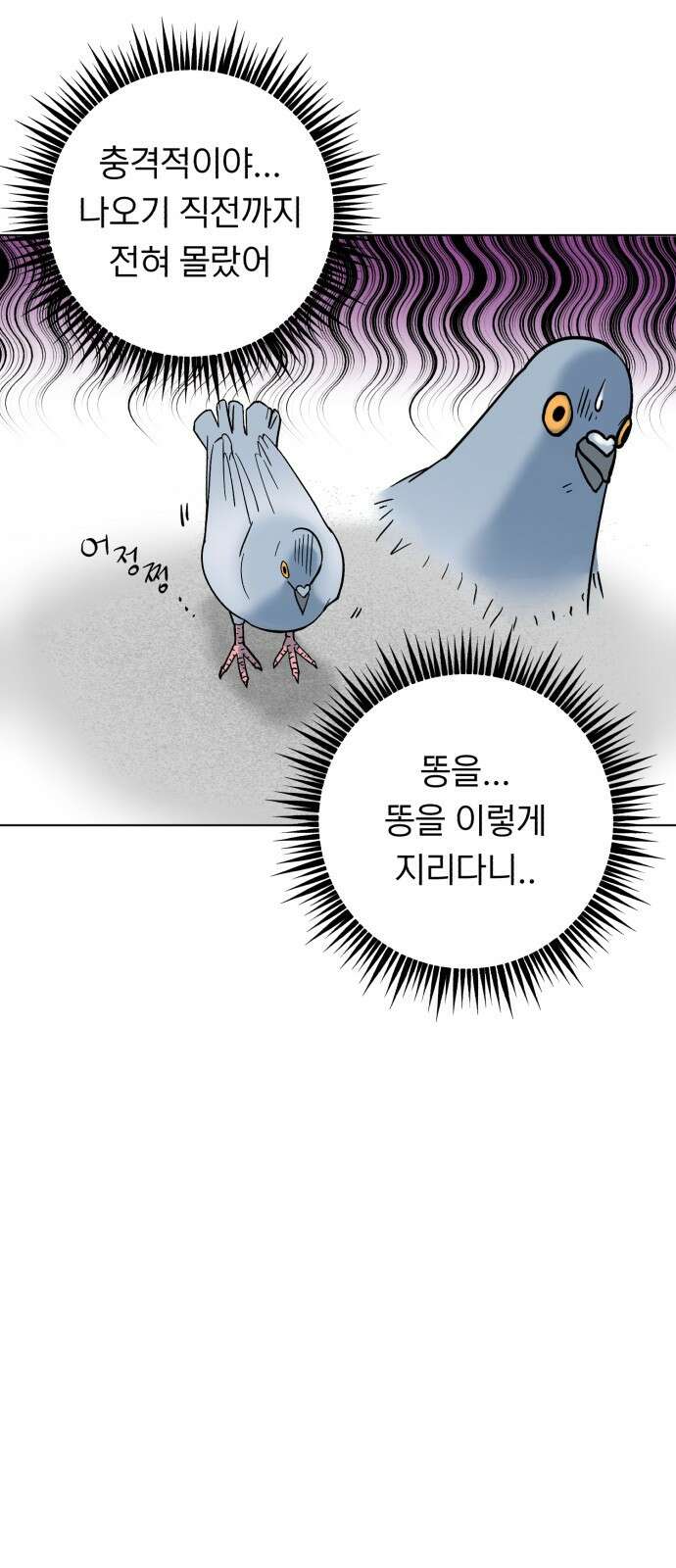 성북구 비둘기 이헌서 2화) 실례합니다. 6