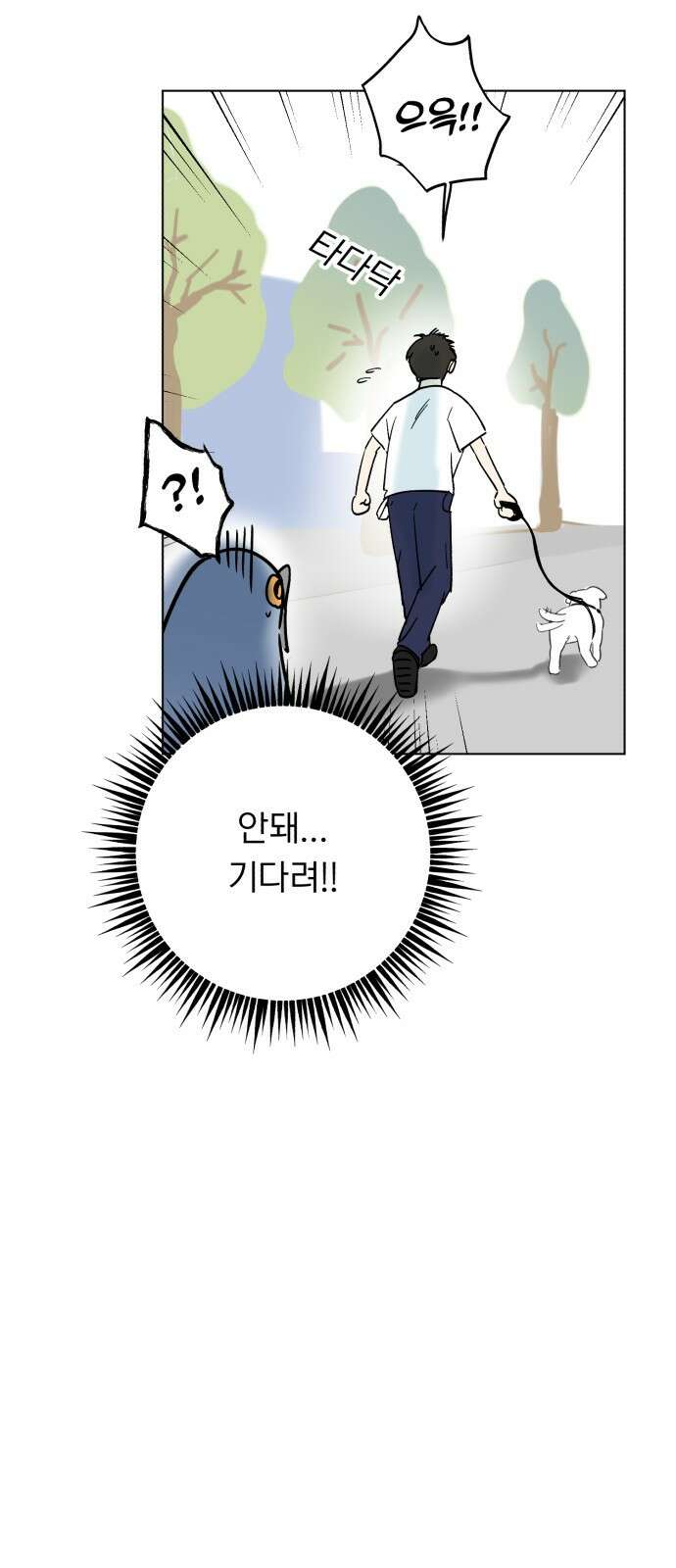 성북구 비둘기 이헌서 2화) 실례합니다. 7