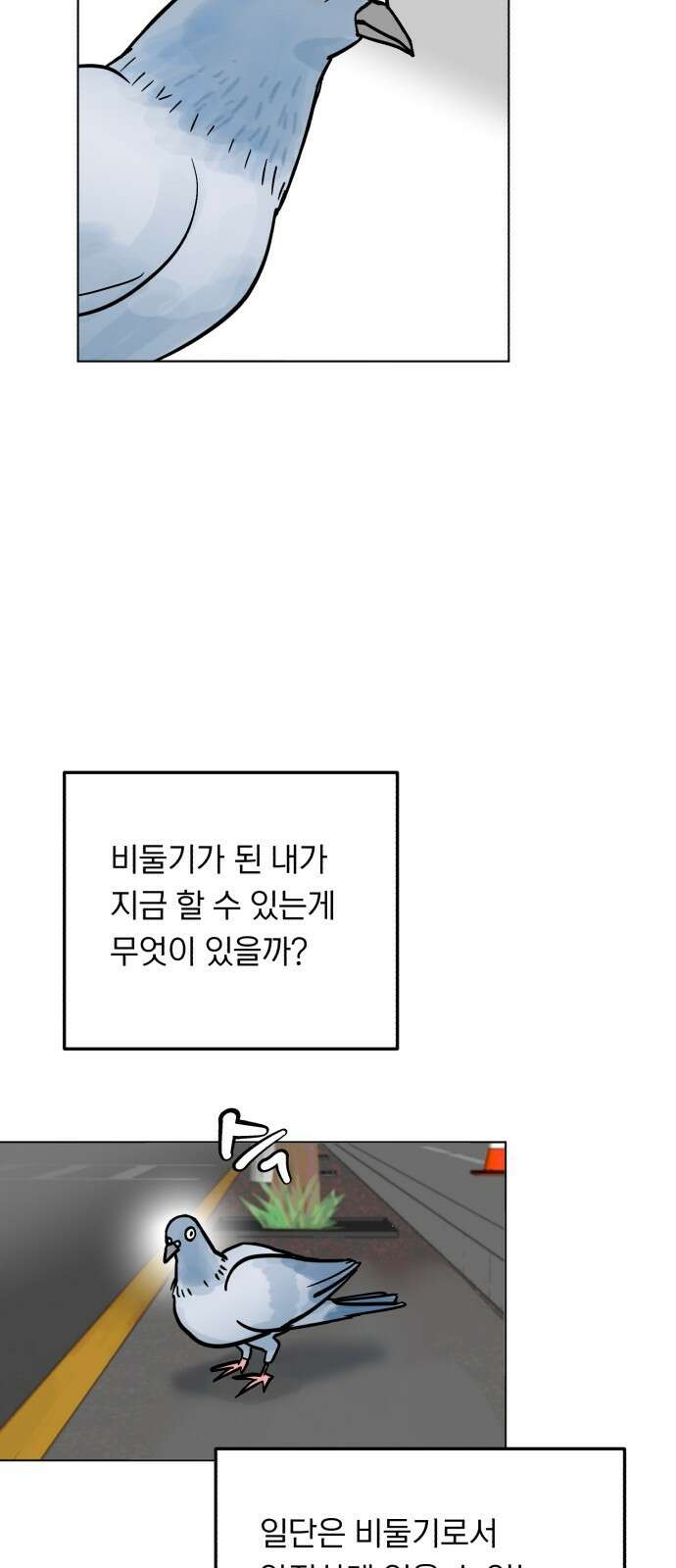 성북구 비둘기 이헌서 2화) 실례합니다. 10
