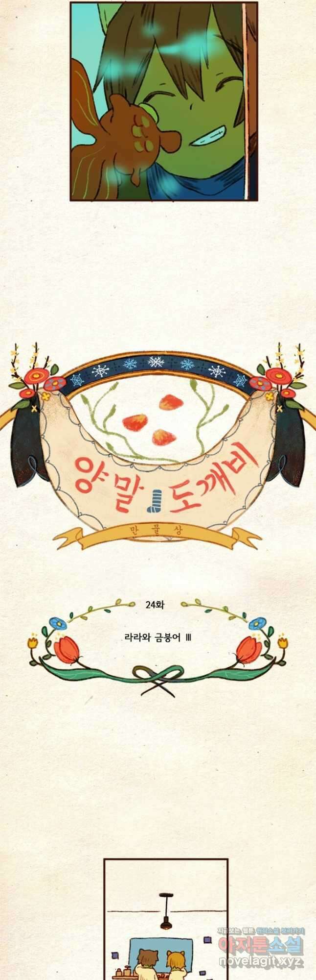 양말도깨비 시즌1 24화 2