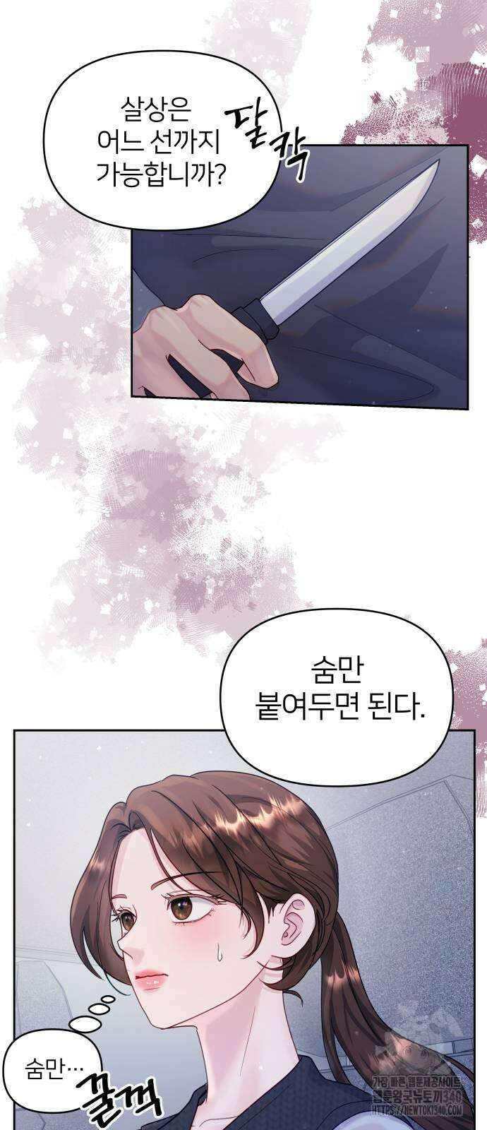 맹수 사용 설명서 28화 4