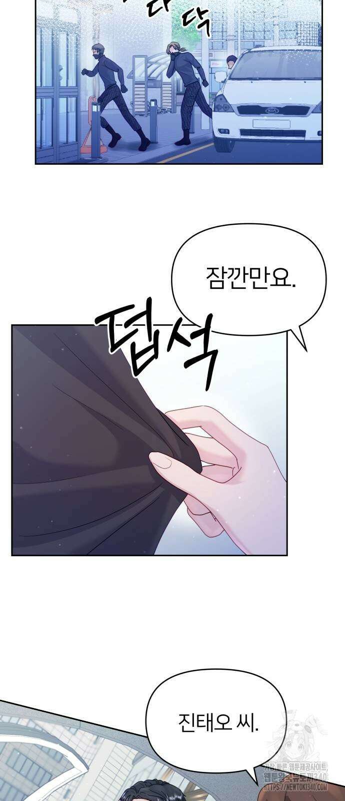 맹수 사용 설명서 28화 7