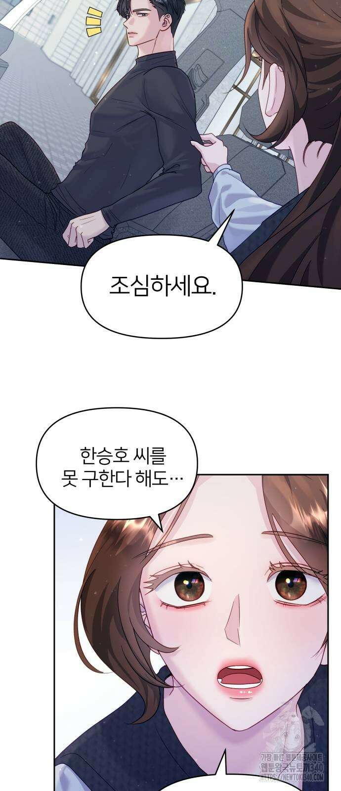 맹수 사용 설명서 28화 8