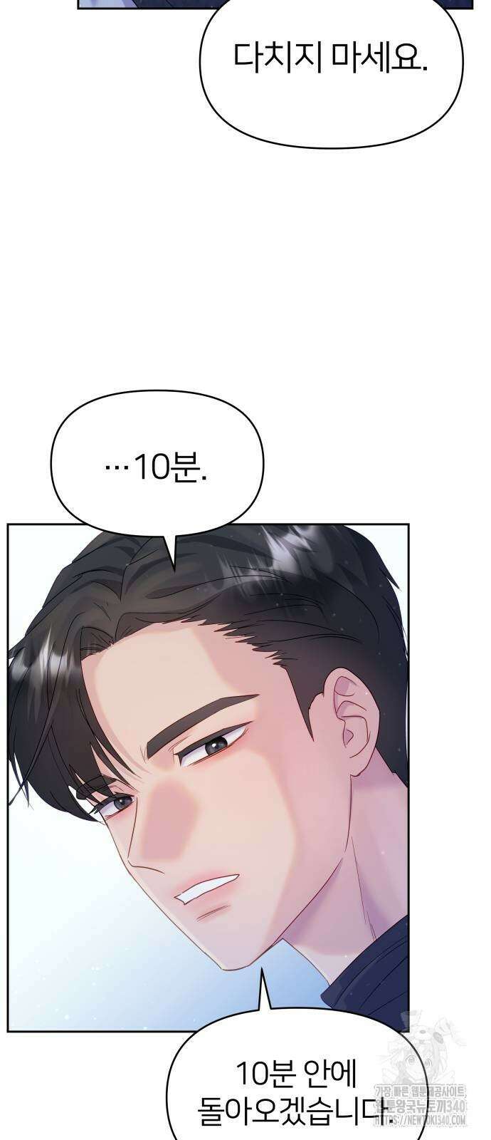 맹수 사용 설명서 28화 9
