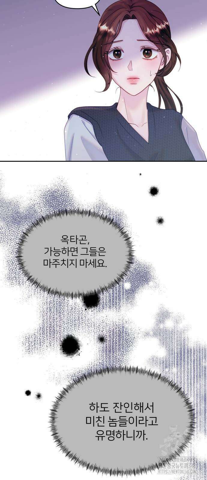 맹수 사용 설명서 28화 11