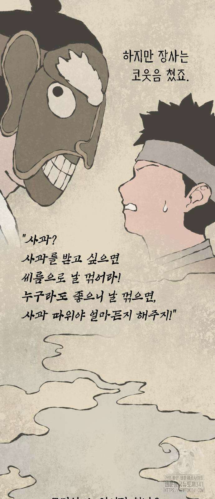 사람의 탈 22화 4