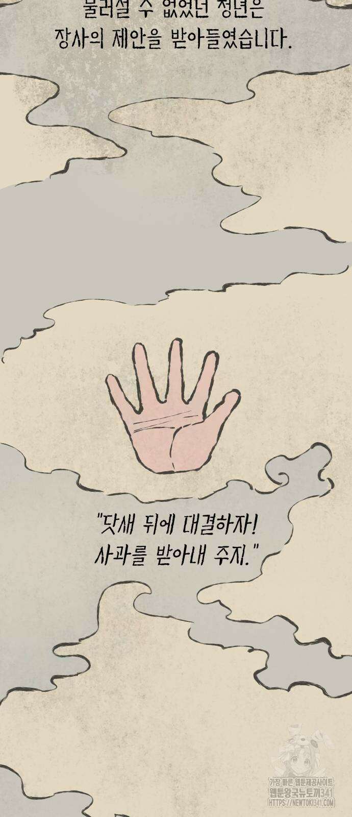 사람의 탈 22화 5