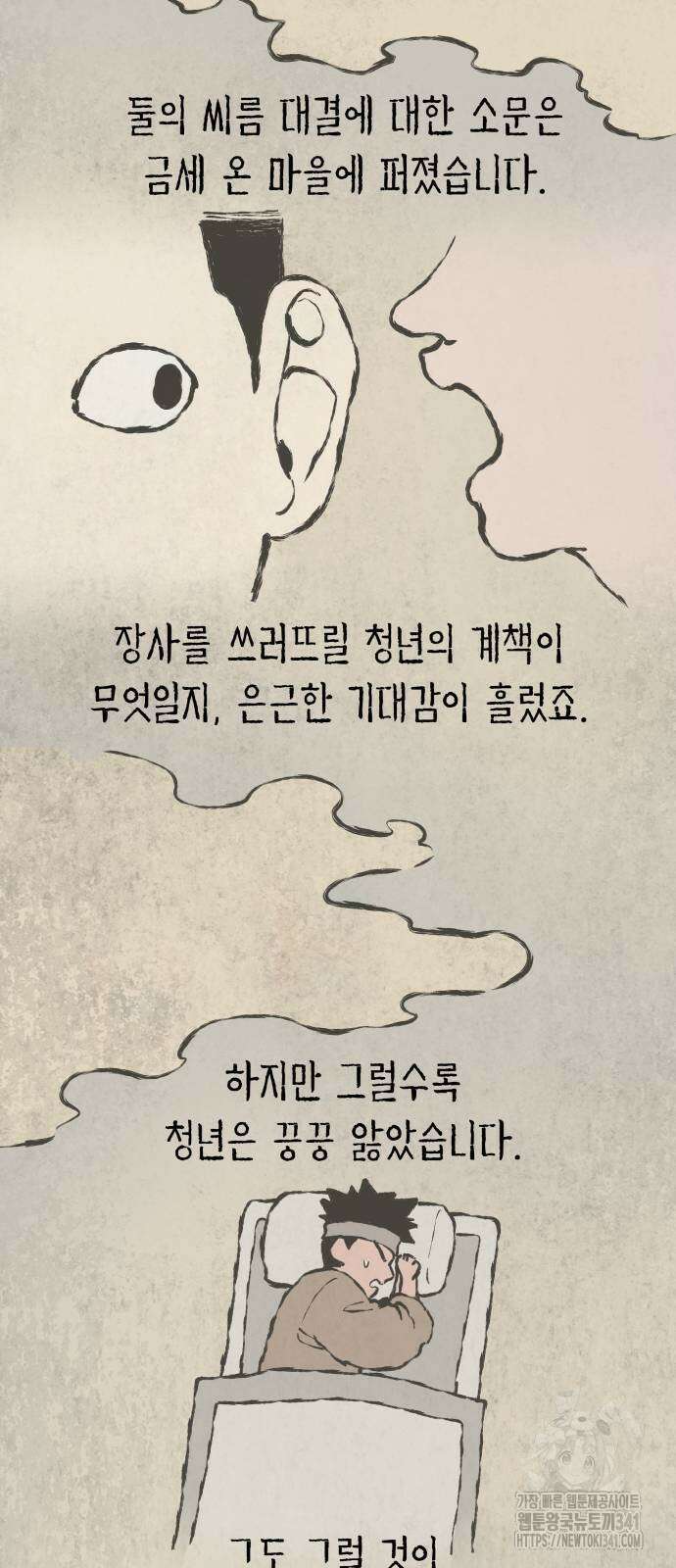 사람의 탈 22화 6