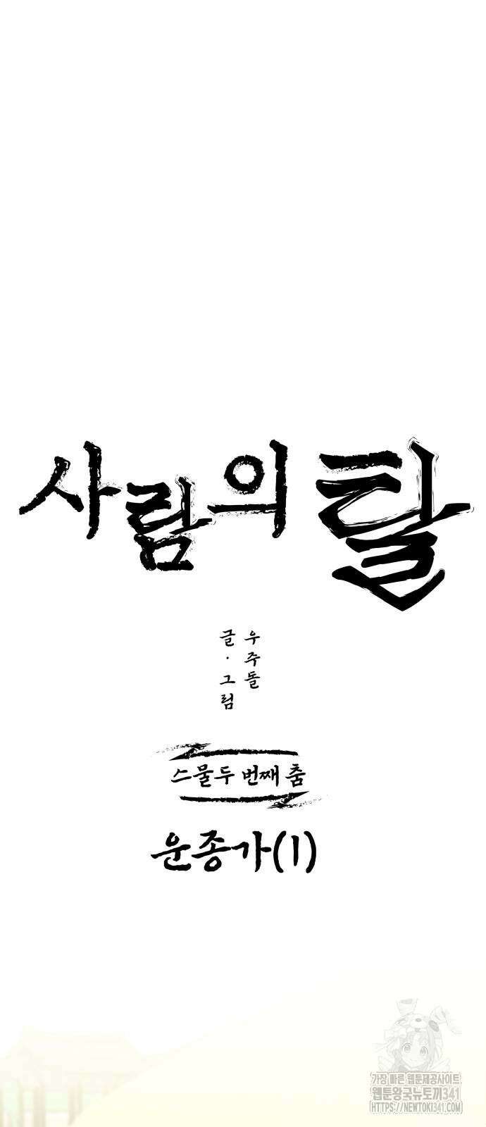 사람의 탈 22화 14
