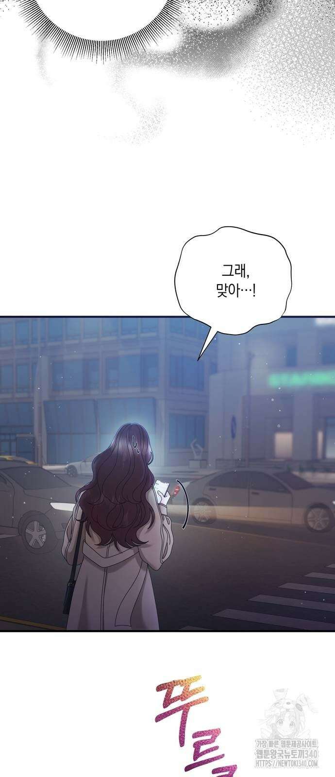 어느 날 남편이 생겼다 41화 4