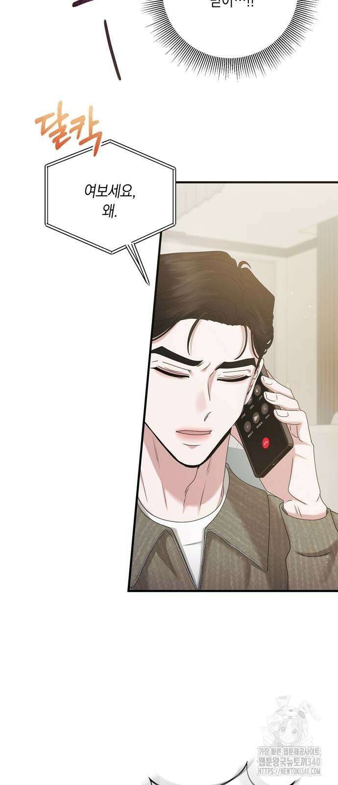 어느 날 남편이 생겼다 41화 6