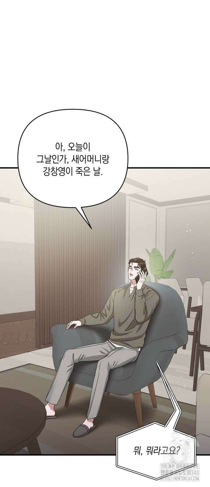 어느 날 남편이 생겼다 41화 8