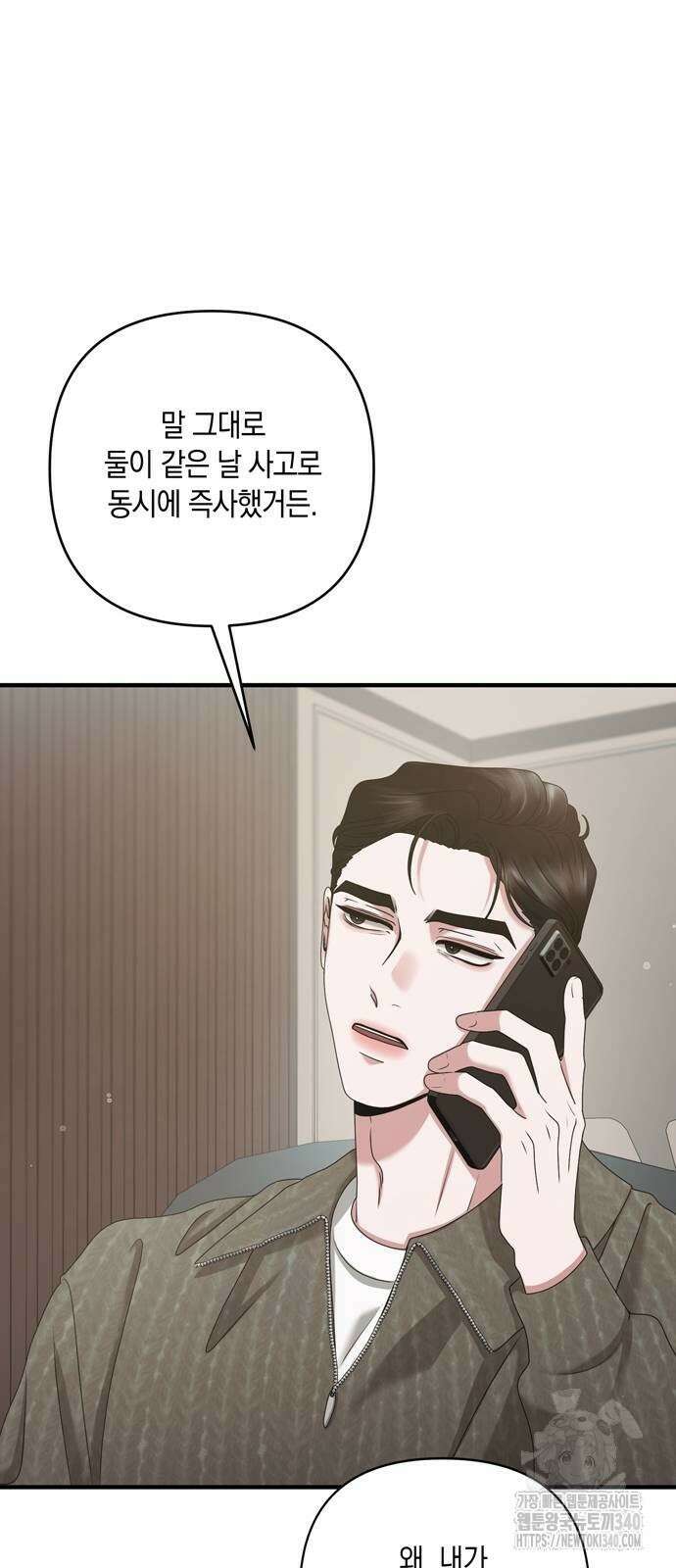 어느 날 남편이 생겼다 41화 9