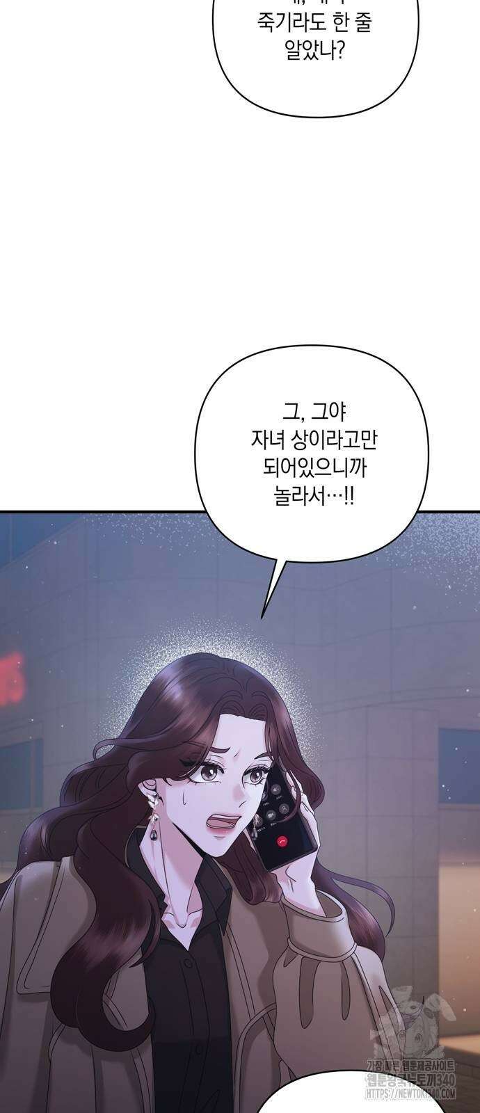 어느 날 남편이 생겼다 41화 10