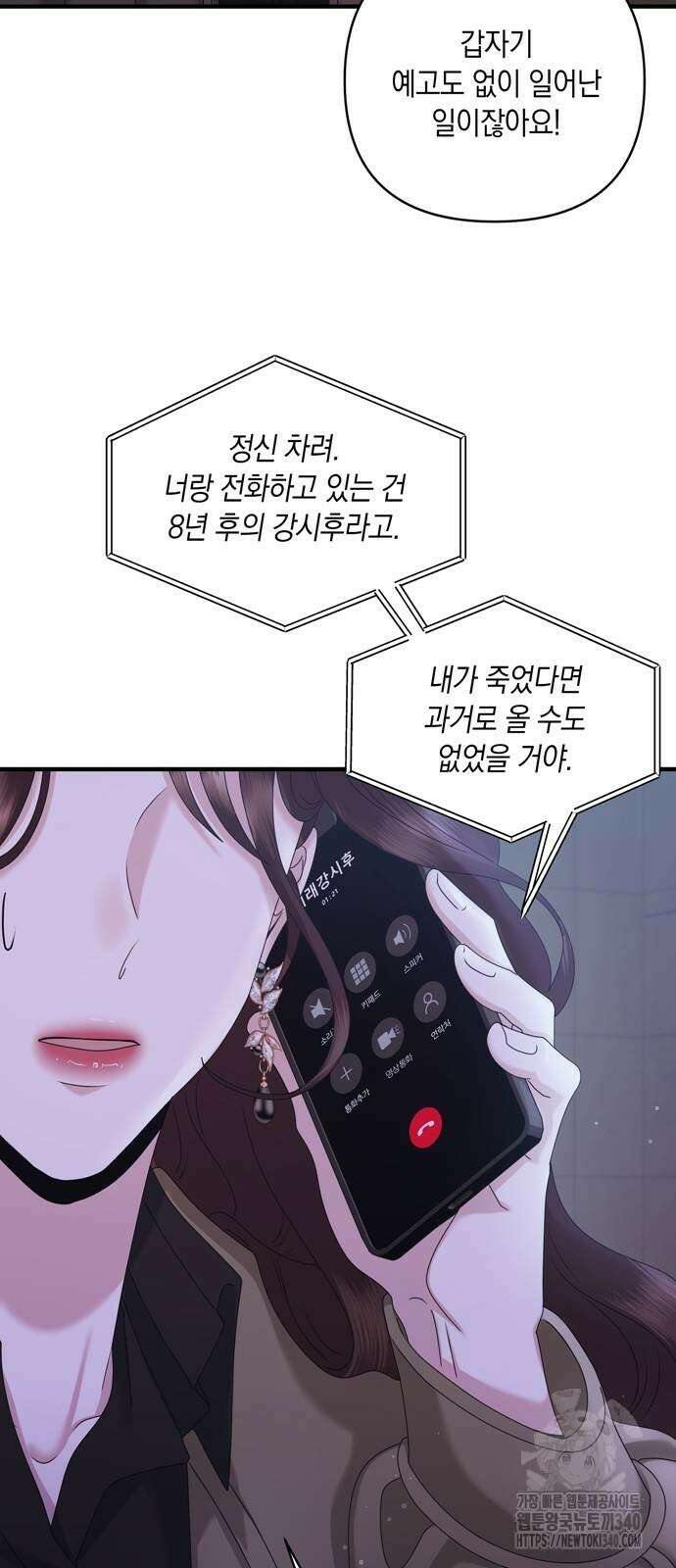 어느 날 남편이 생겼다 41화 11