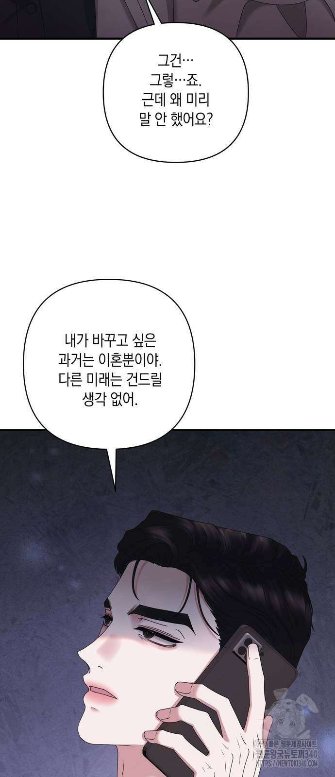 어느 날 남편이 생겼다 41화 12