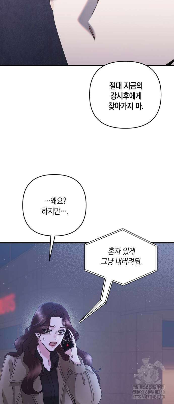 어느 날 남편이 생겼다 41화 14