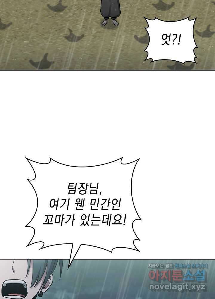무림에서 온 배달부 52화 18