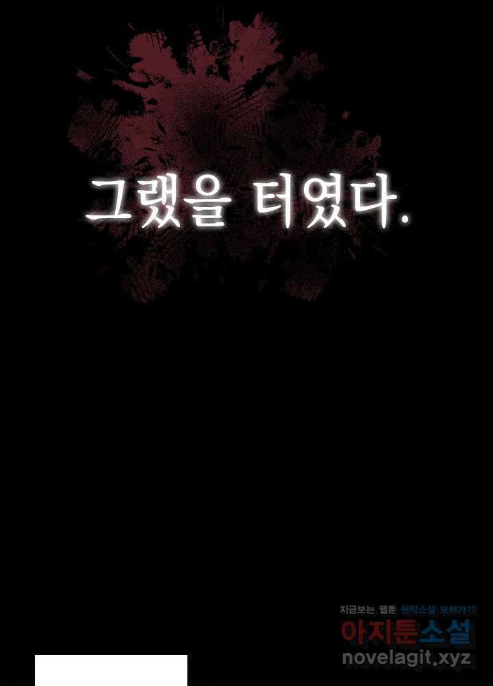 무림에서 온 배달부 52화 21