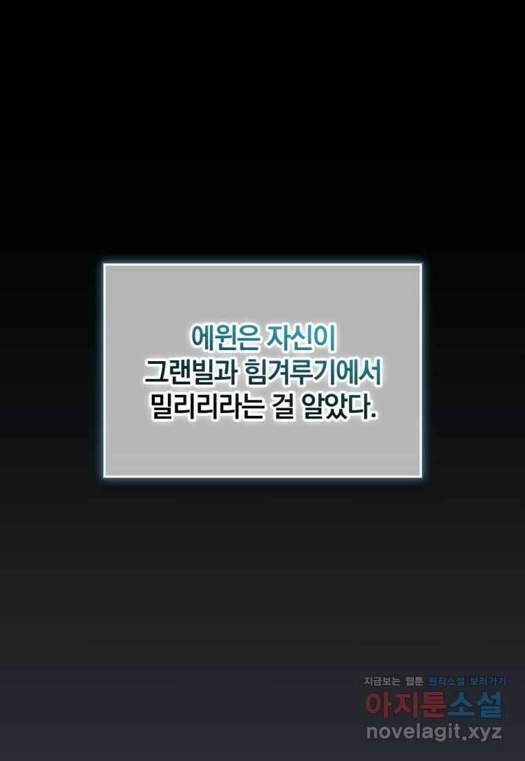 마탄의 사수 153화 1