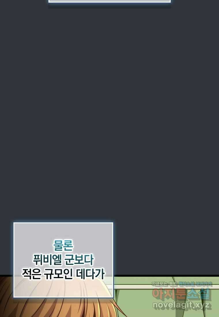 마탄의 사수 153화 5