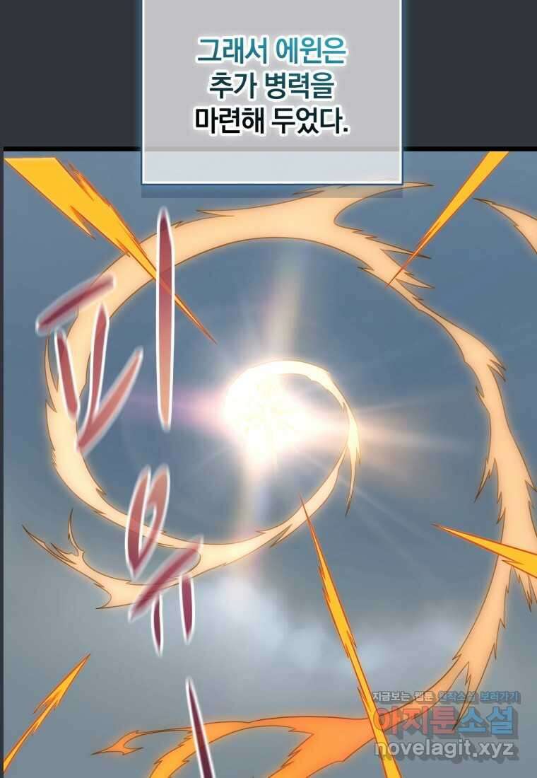 마탄의 사수 153화 8