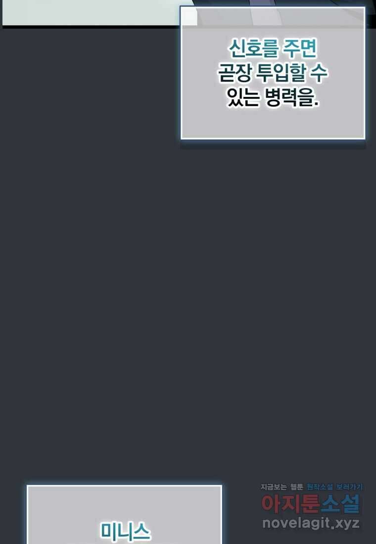 마탄의 사수 153화 10