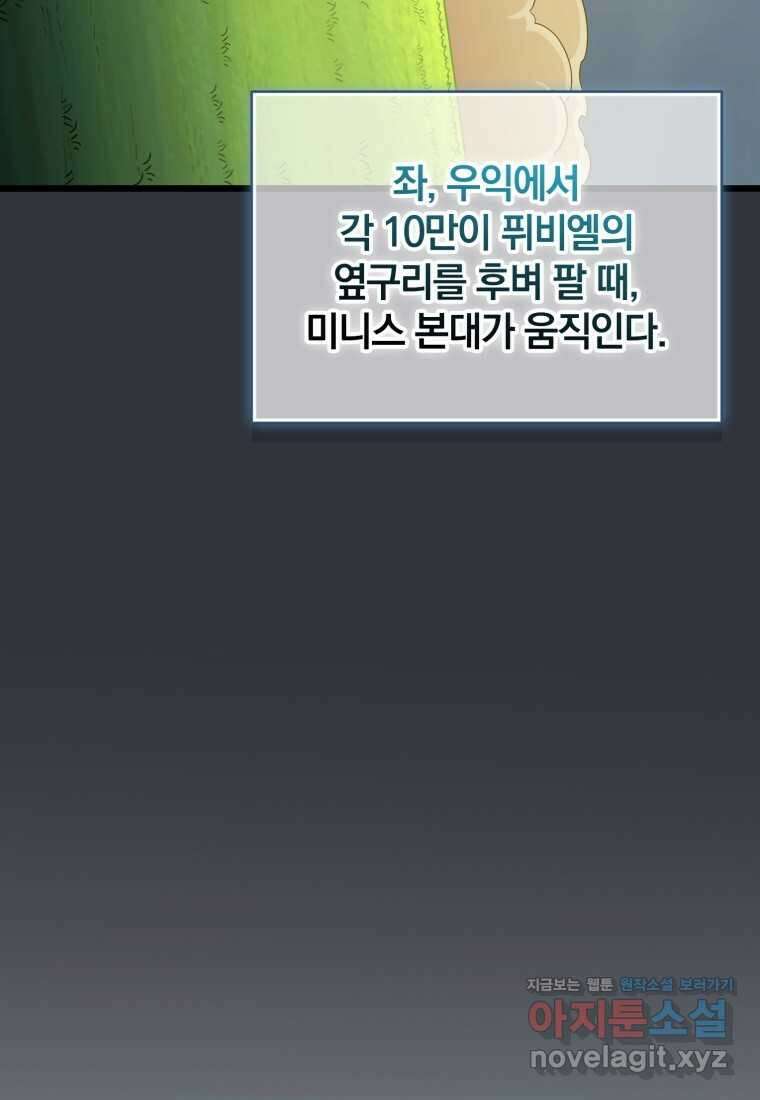 마탄의 사수 153화 13