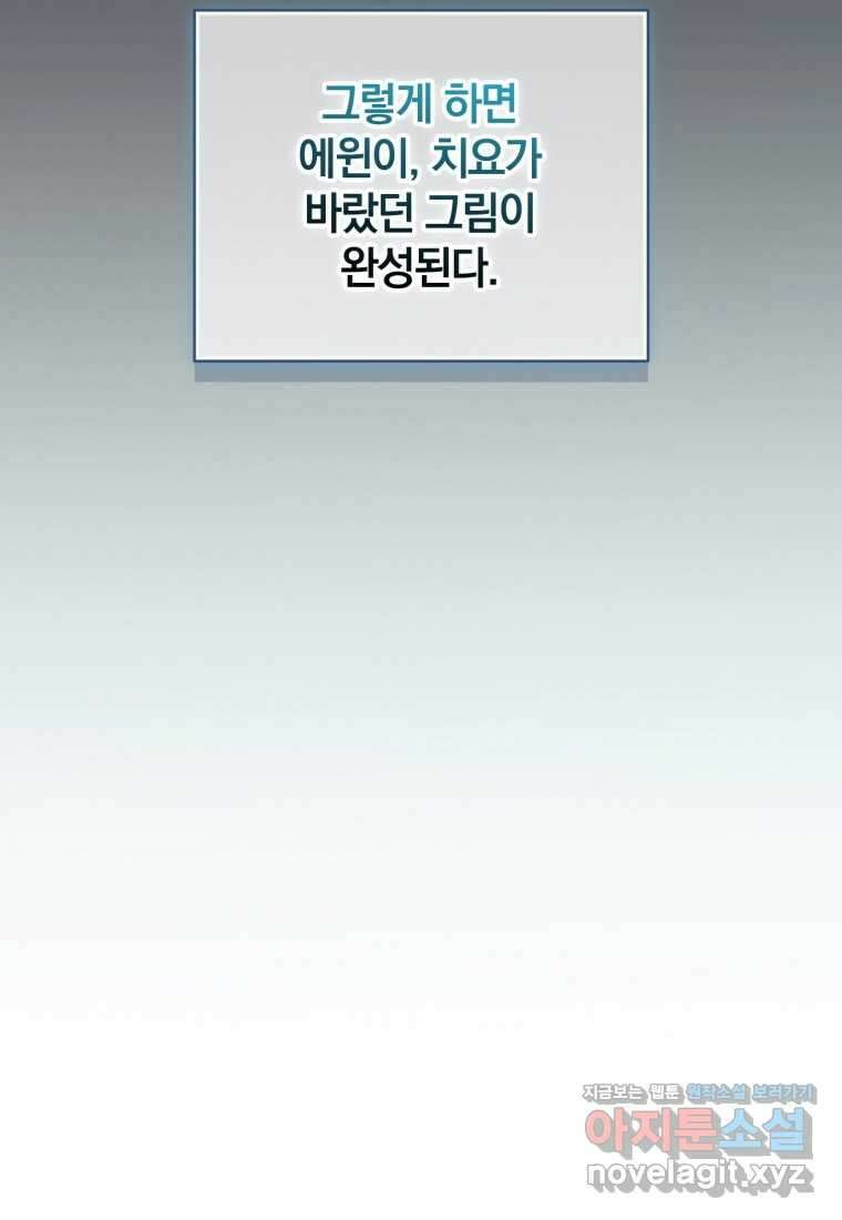 마탄의 사수 153화 14